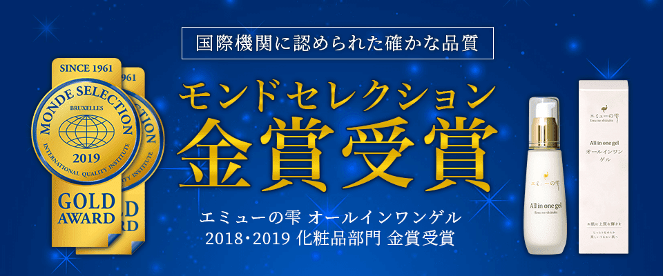 モンドセレクション金賞受賞 エミューの雫オールインワンゲル
