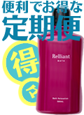 Relliant BATH 定期便